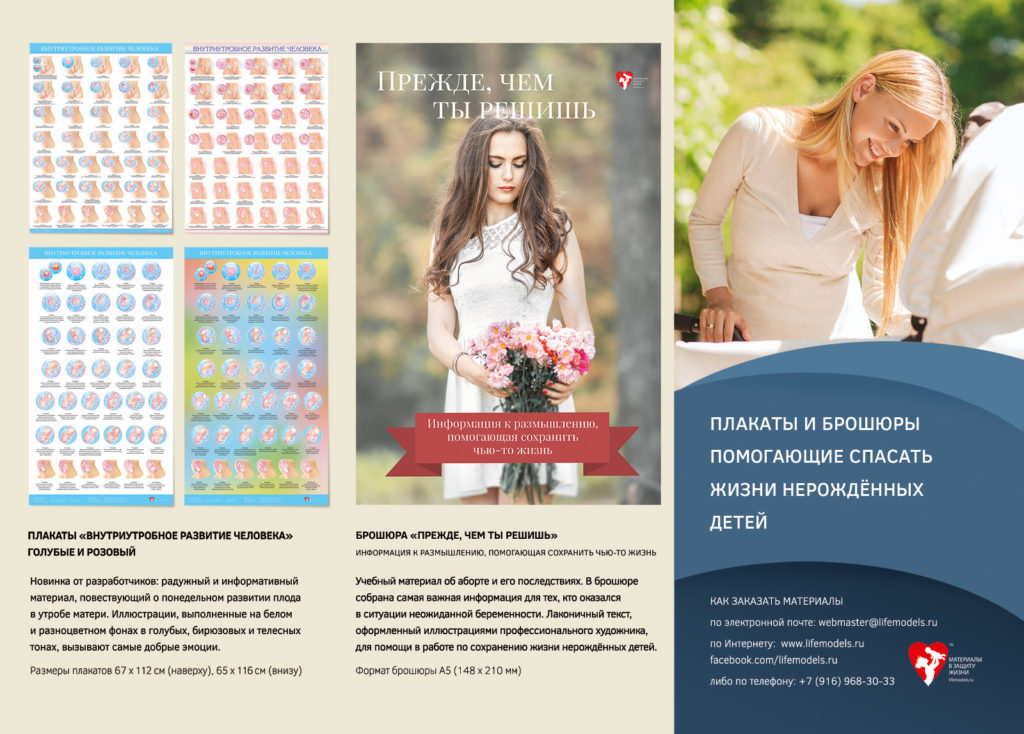 Лицевая страница листовки